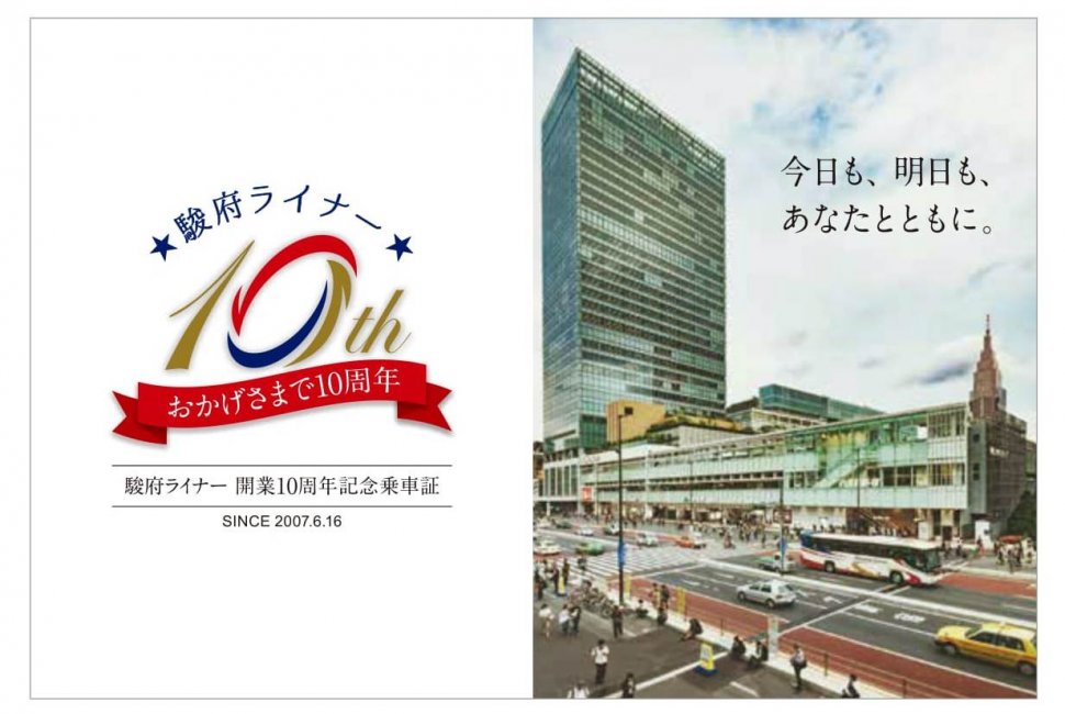記念乗車証