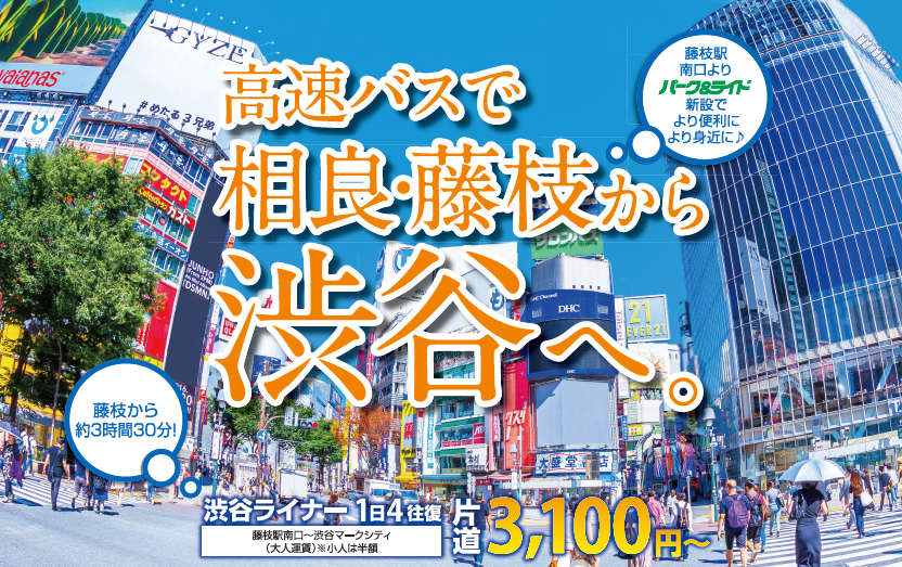 渋谷相良線(表)