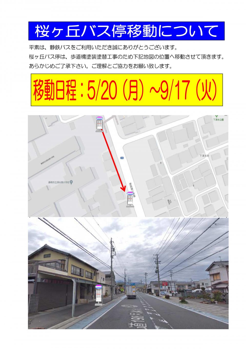 桜ヶ丘移動