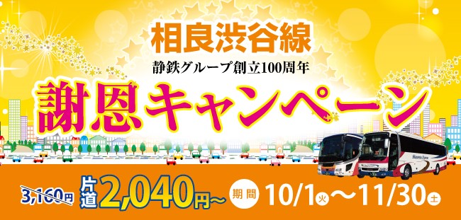 謝恩キャンペーン_バナー(2)