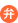 バス弁対象便