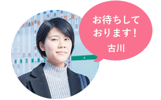 お待ちしております