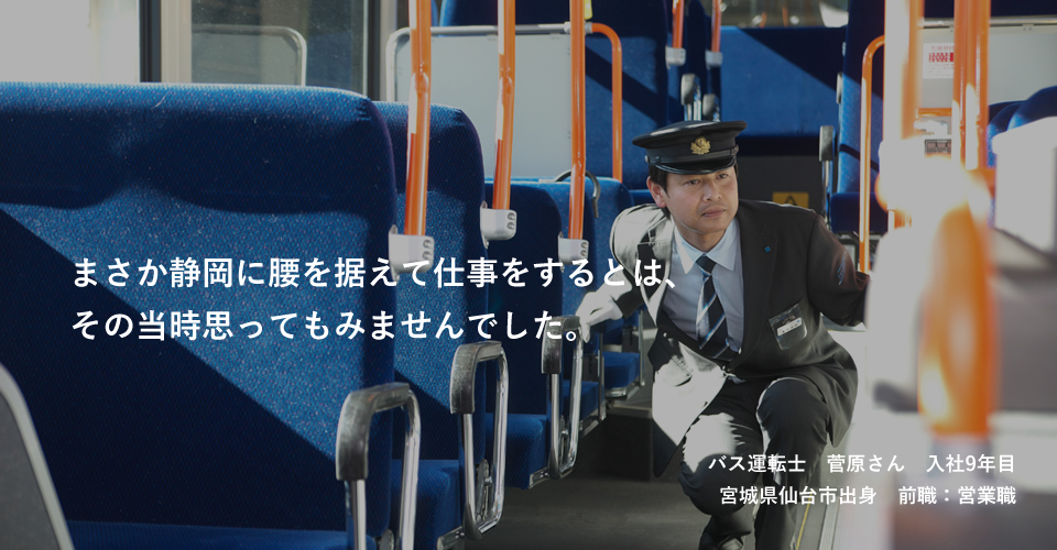 県外運転士