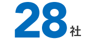 28社