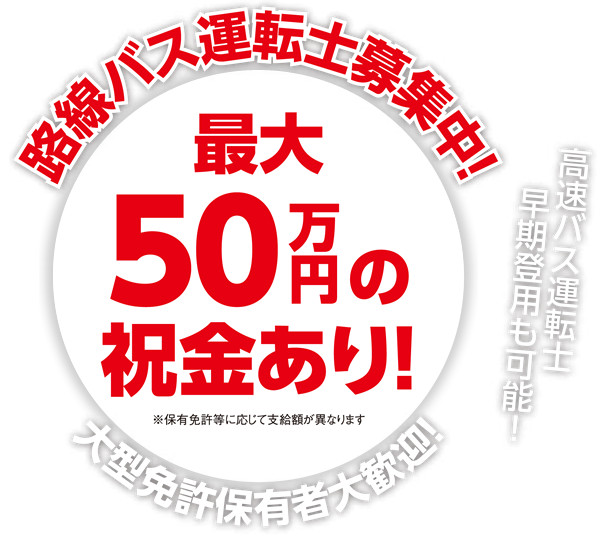 お祝い金あり