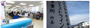 管理職(営業所長)