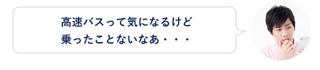 乗った事無いなぁ