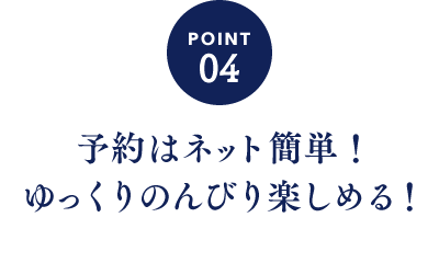 ポイント4