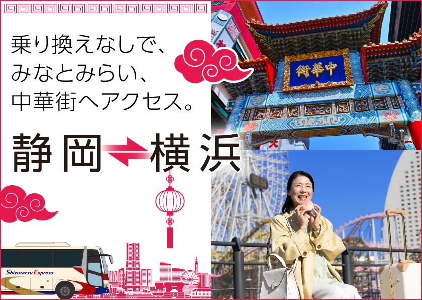 【横浜訴求】路線TOP画像