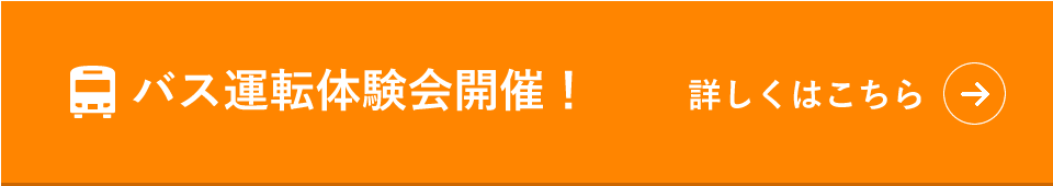 しずてつジャストライン中途サイト 