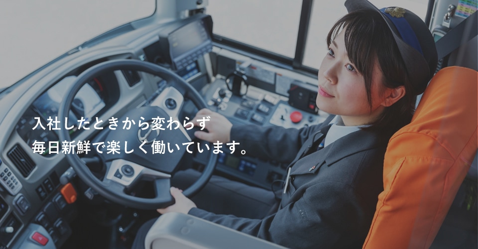女性運転士メイン3