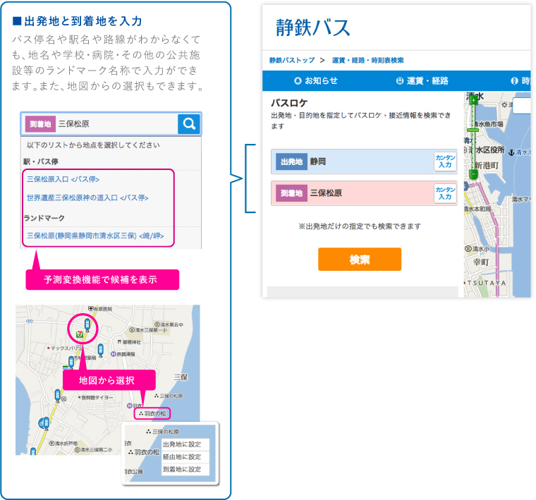 バス停・駅を入力して検索