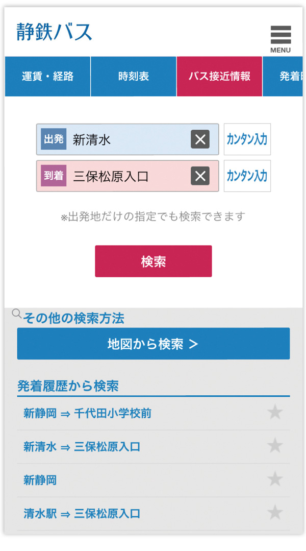 出発地と到着地を入力１