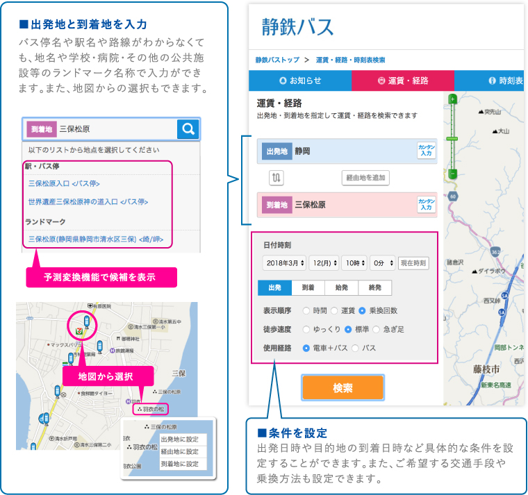 出発地と到着地と条件を入力して検索