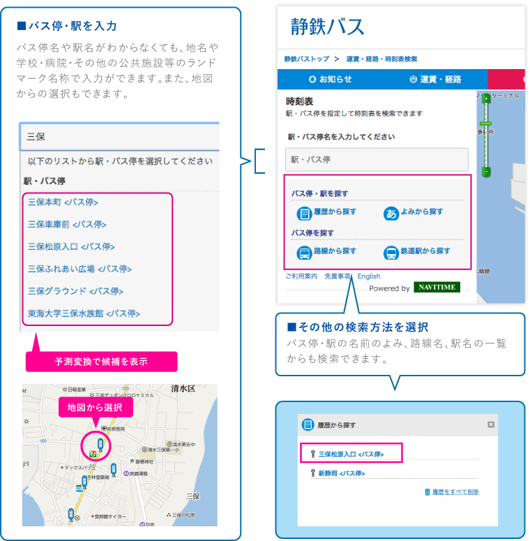 バス停・駅を入力して検索