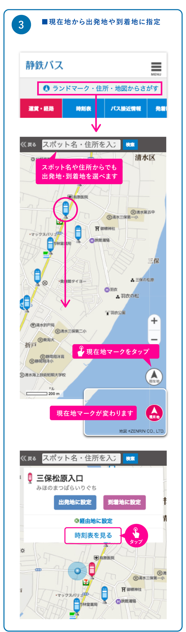 現在地から出発地や到着地に指定