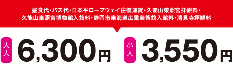 料金